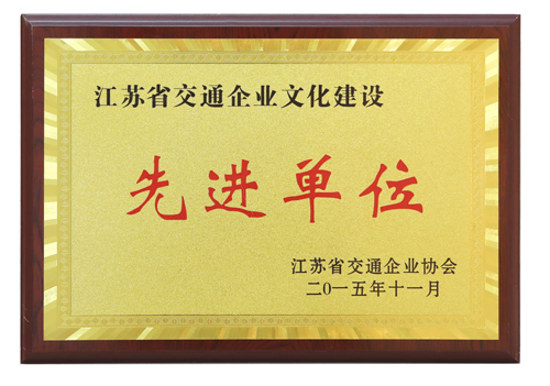 江苏省乐虎国际企业文化建设先进单位